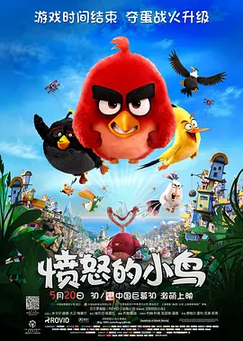 愤怒的小鸟 Angry Birds (2016)